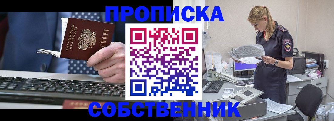 временная регистрация для школы в Подольске