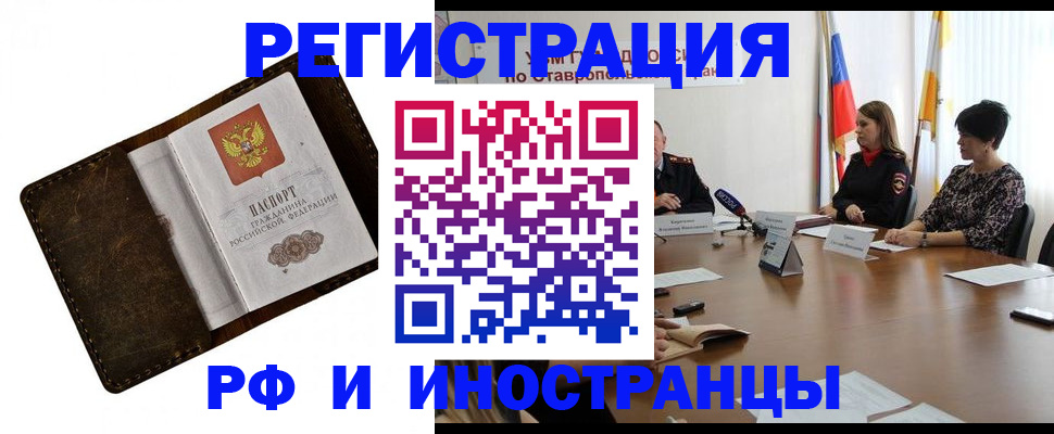 временная регистрация купить в Подольске